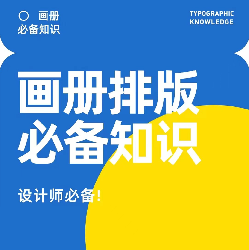 画册排版